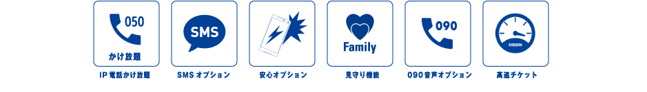 人気のオプションサービス