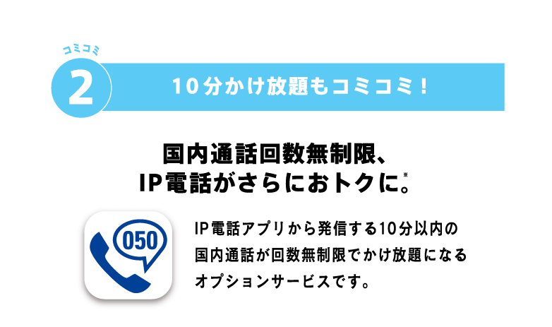 TONEなら、月々1,500円で、