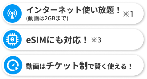 動画以外、使い放題で※1 お得なTONE IP電話も! 動画はチケット制で賢く使える! 
