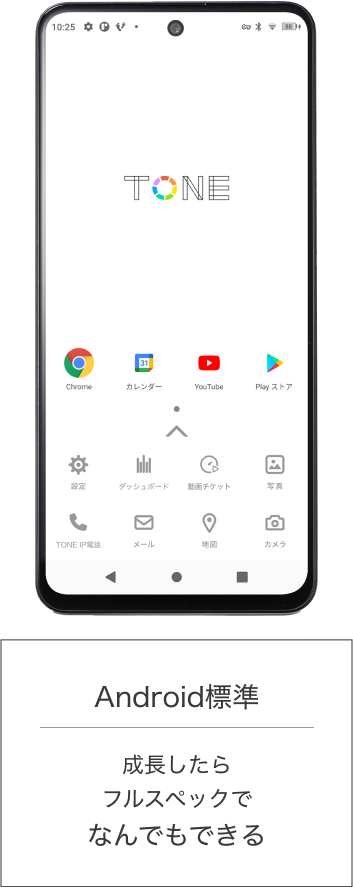 Android標準