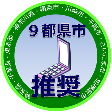 子供会認証