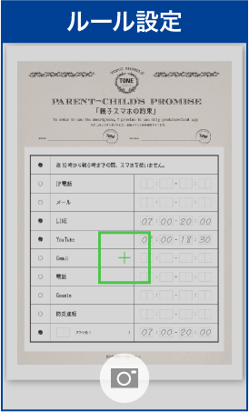 ルール設定