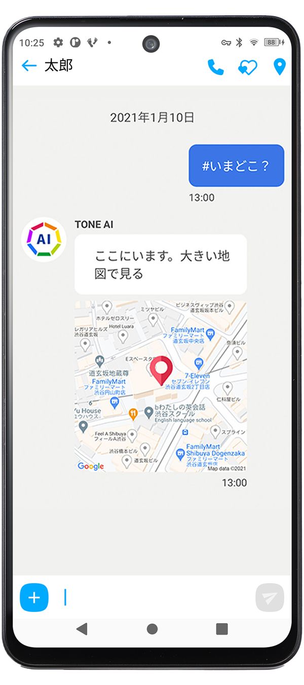 居場所確認 