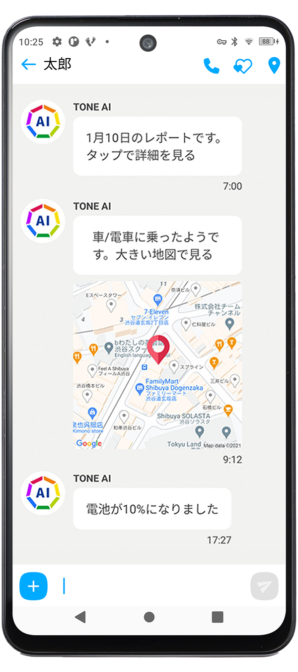 居場所確認 