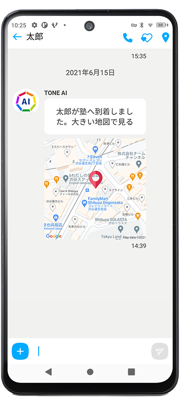 居場所確認 