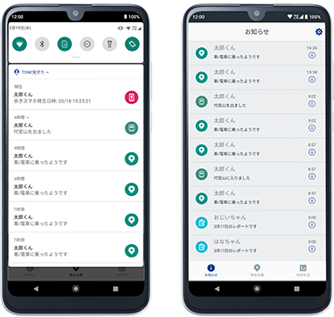 通知機能