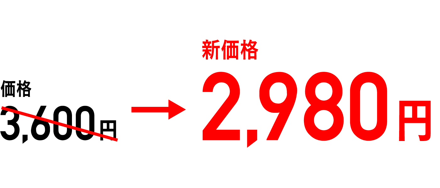 2980円