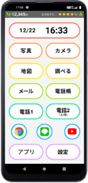はじめてのスマホ