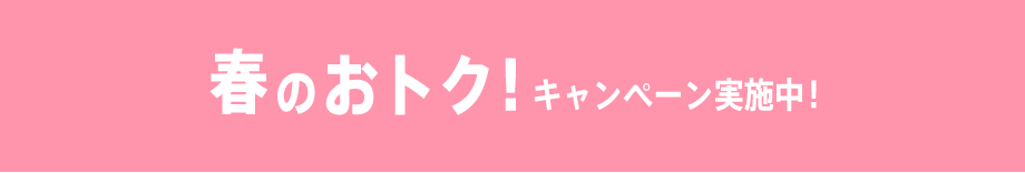 1年間無料