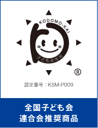 全国子ども会連合会推奨商品