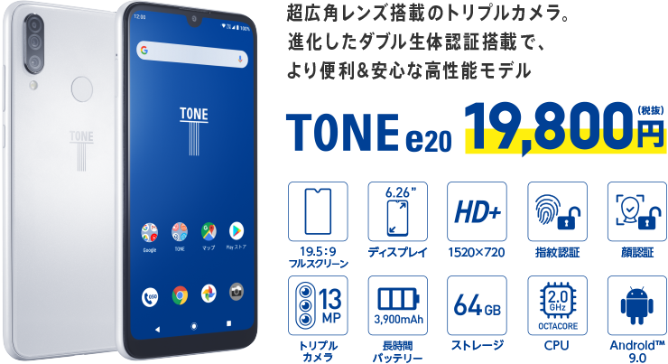 超広角レンズ搭載のトリプルカメラ。進化したダブル生体認証搭載で、より便利＆安心な高性能モデル