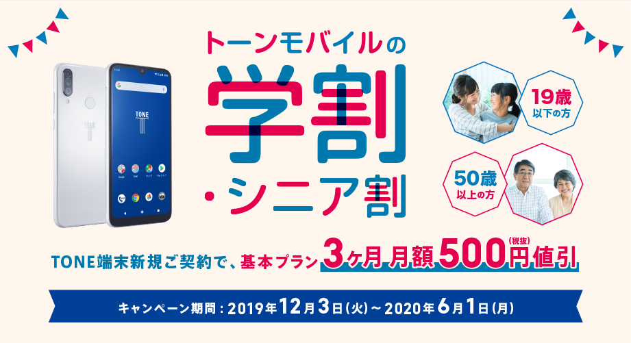 学割・シニア割キャンペーン