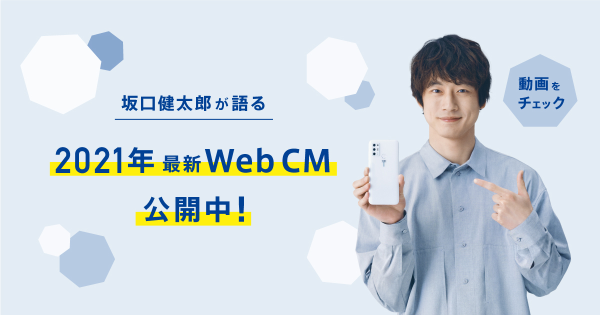 Web Cm トーンモバイル
