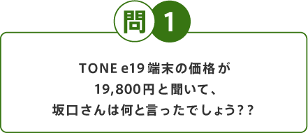 解1 えっ安！！#トーンモバイルの動画に隠された秘密