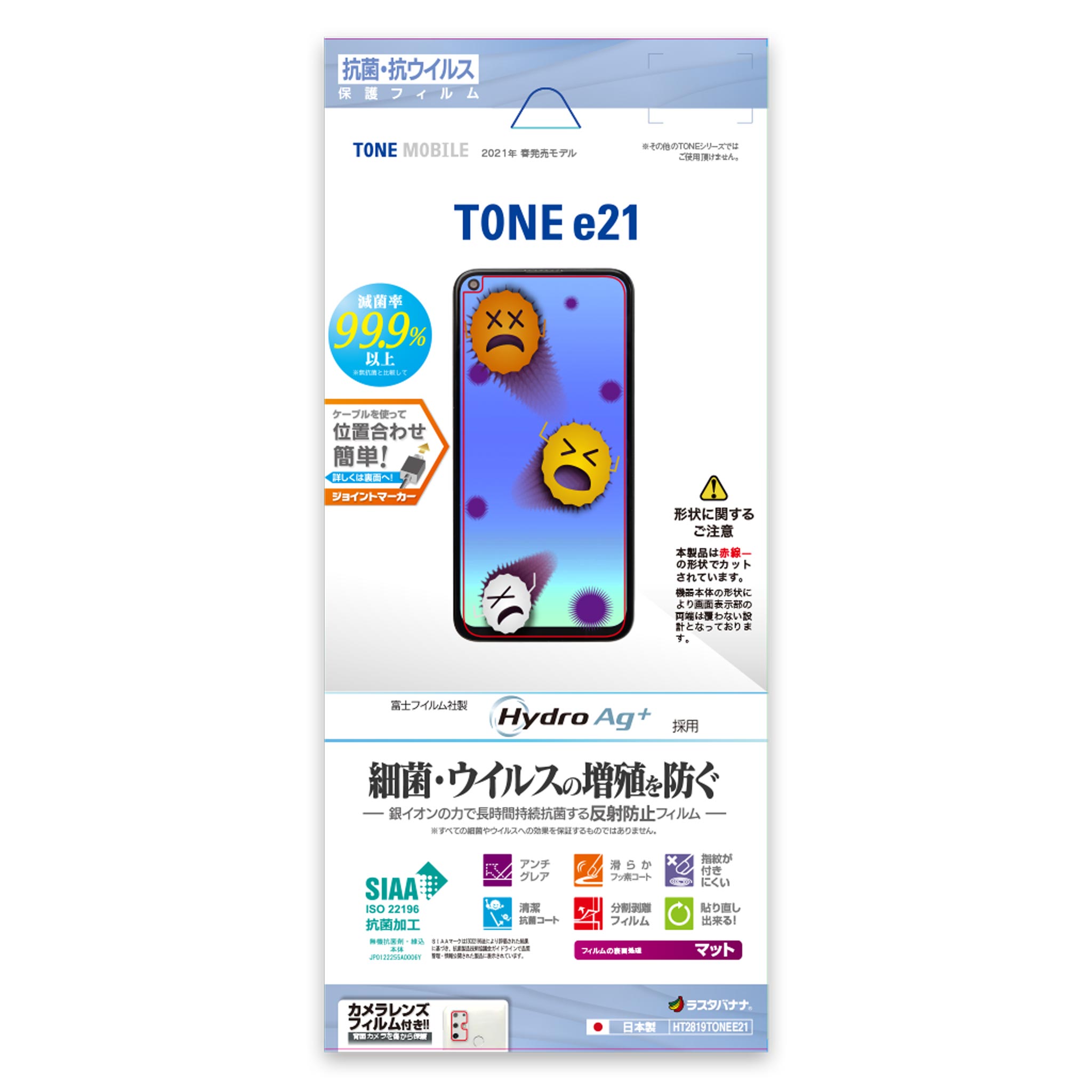 スマートフォン TONE(e21)用 抗菌･抗ウイルス 反射防止フィルム